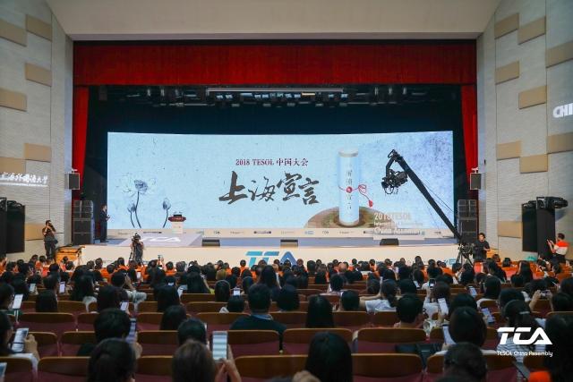 谱写新时代中国英语教育新篇章 2018 TESOL中国大会在上海闭幕